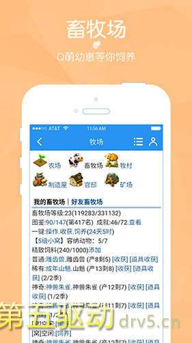 阳光畜牧场
