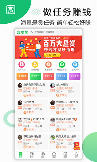 喜爱帮极速版
