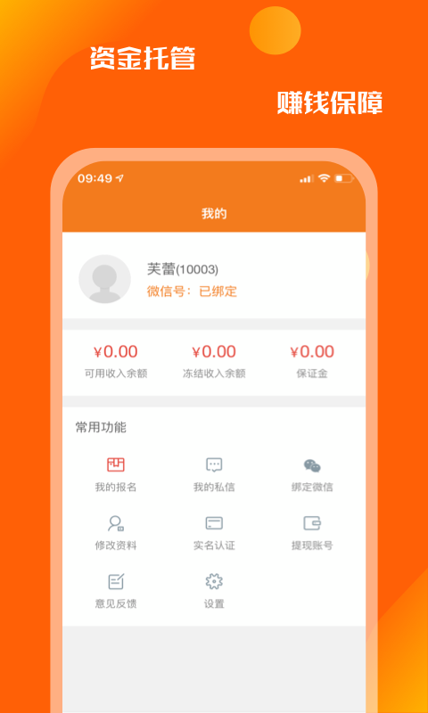 众人悬赏任务平台