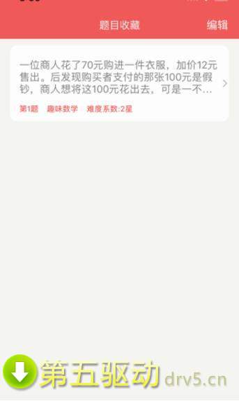 问题碰撞app