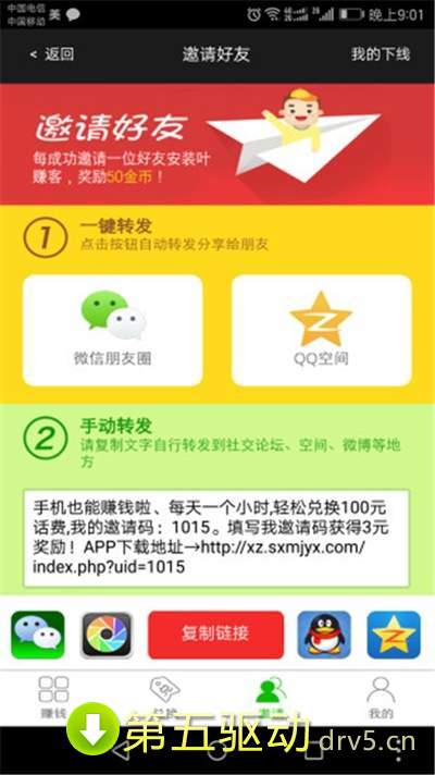 中国网赚联盟