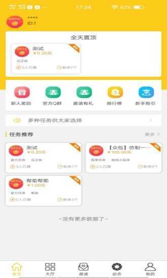 悬赏鸭最新版