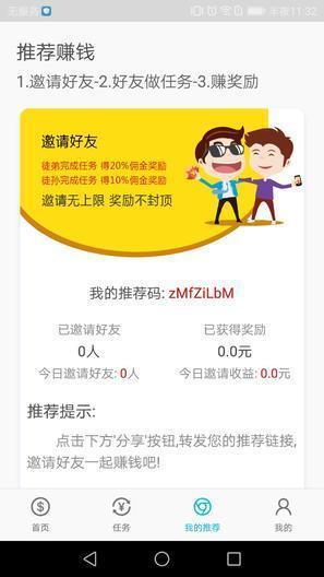 小白赚钱任务平台