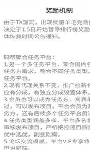 码帮任务平台