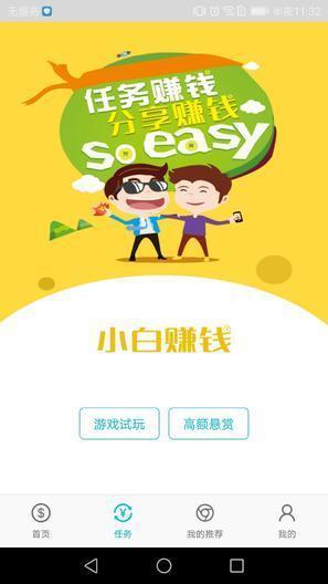 小白赚钱极速版