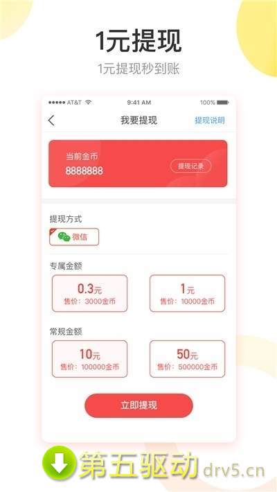 趣公益赚钱app