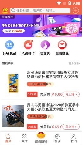 赚钱帮手任务平台