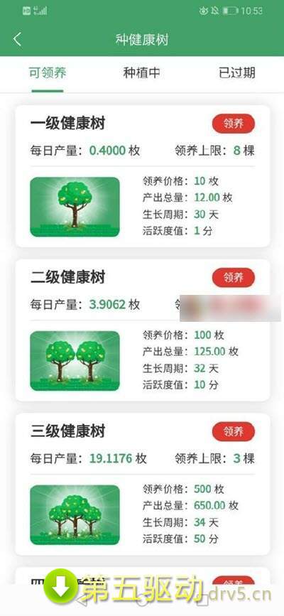 健康树app