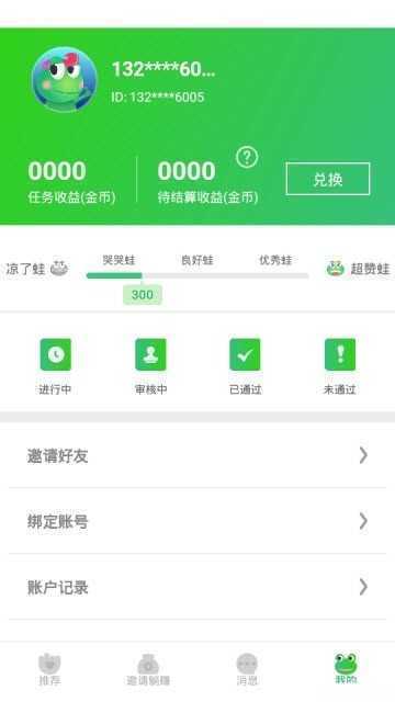 蛙蛙赚赚钱