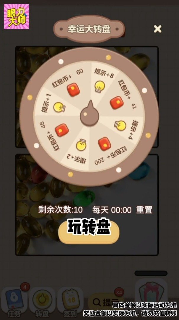 眼力大师赚钱版