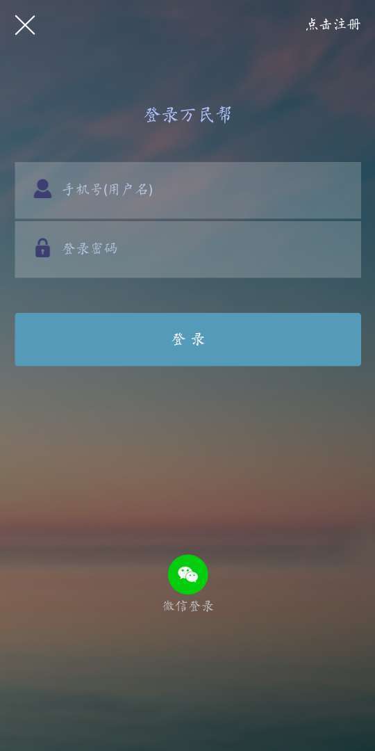 万民帮赚钱APP