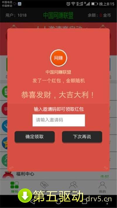 中国网赚联盟