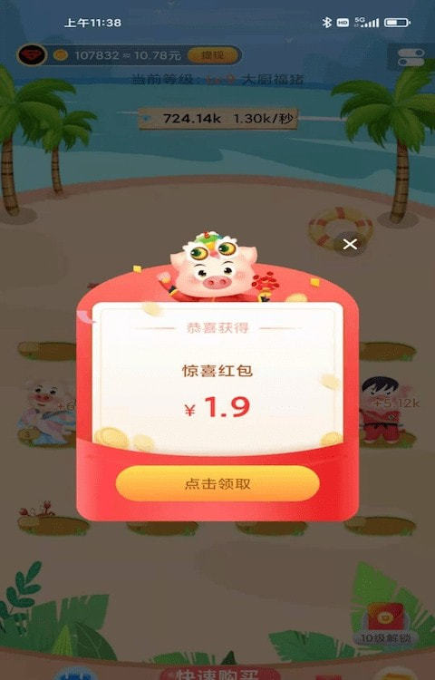 点点养猪场元旦版
