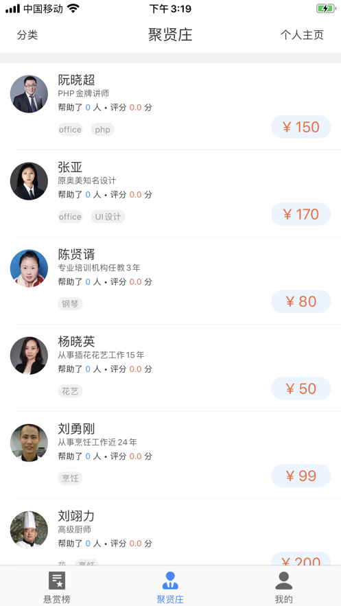 悬赏令
