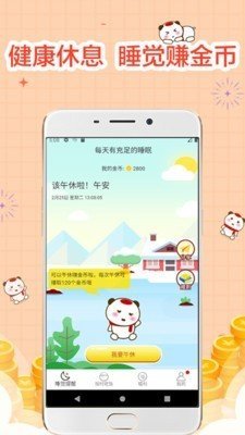 睡觉宝app