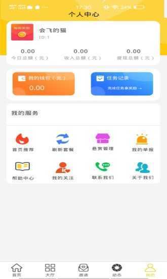 悬赏鸭最新版
