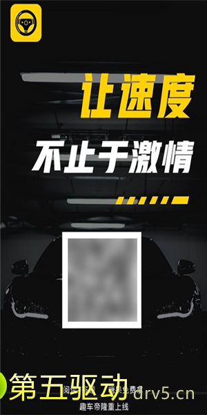 趣车帝