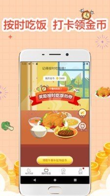 睡觉宝app