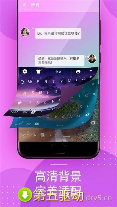 Lezhuan Keyboard