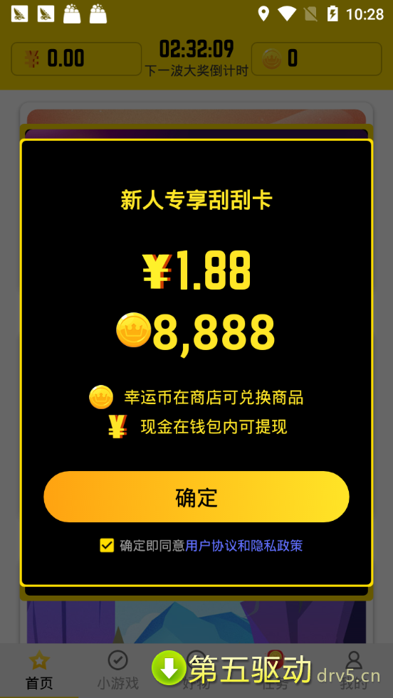 幸运app