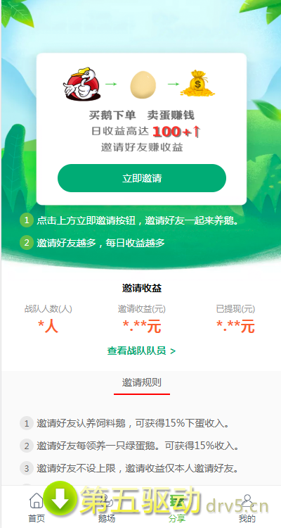 养鹅大亨app