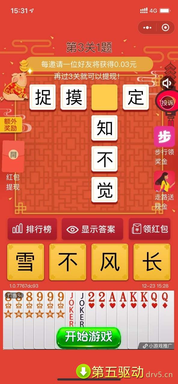 填字经典