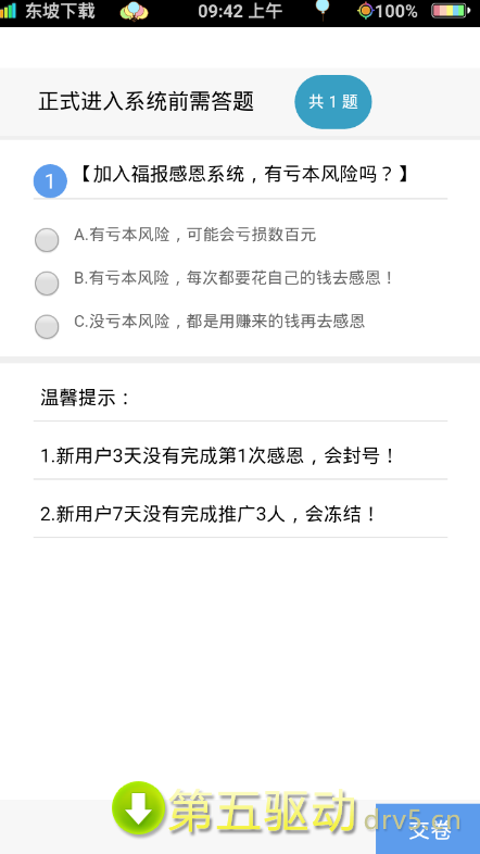 福报感恩系统手机版