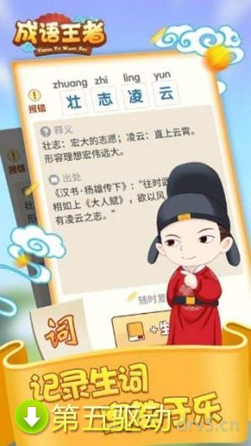 成语王者app