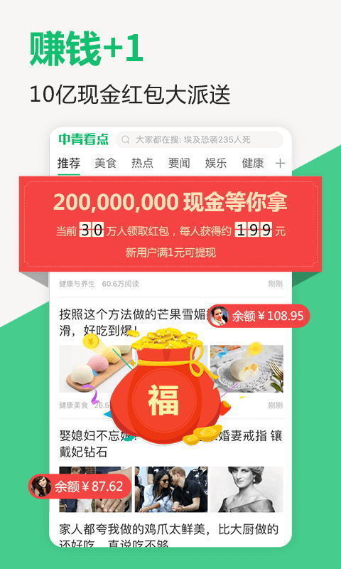 中青看点赚钱版