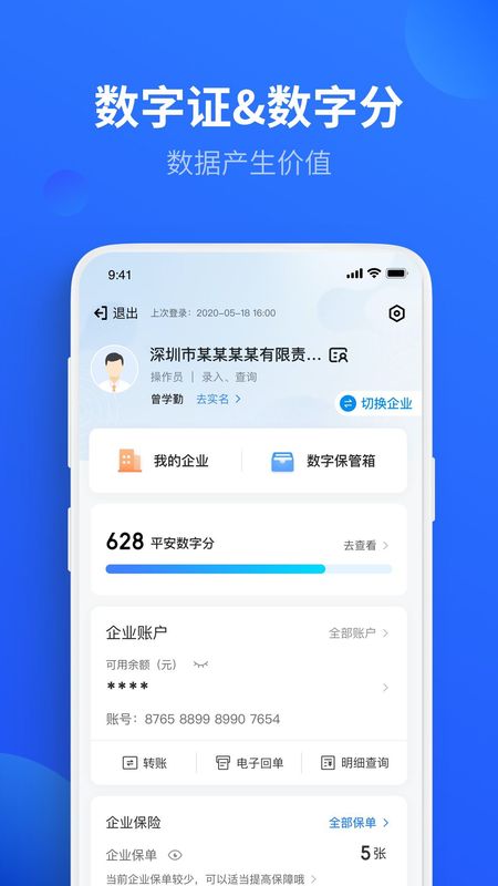平安数字口袋