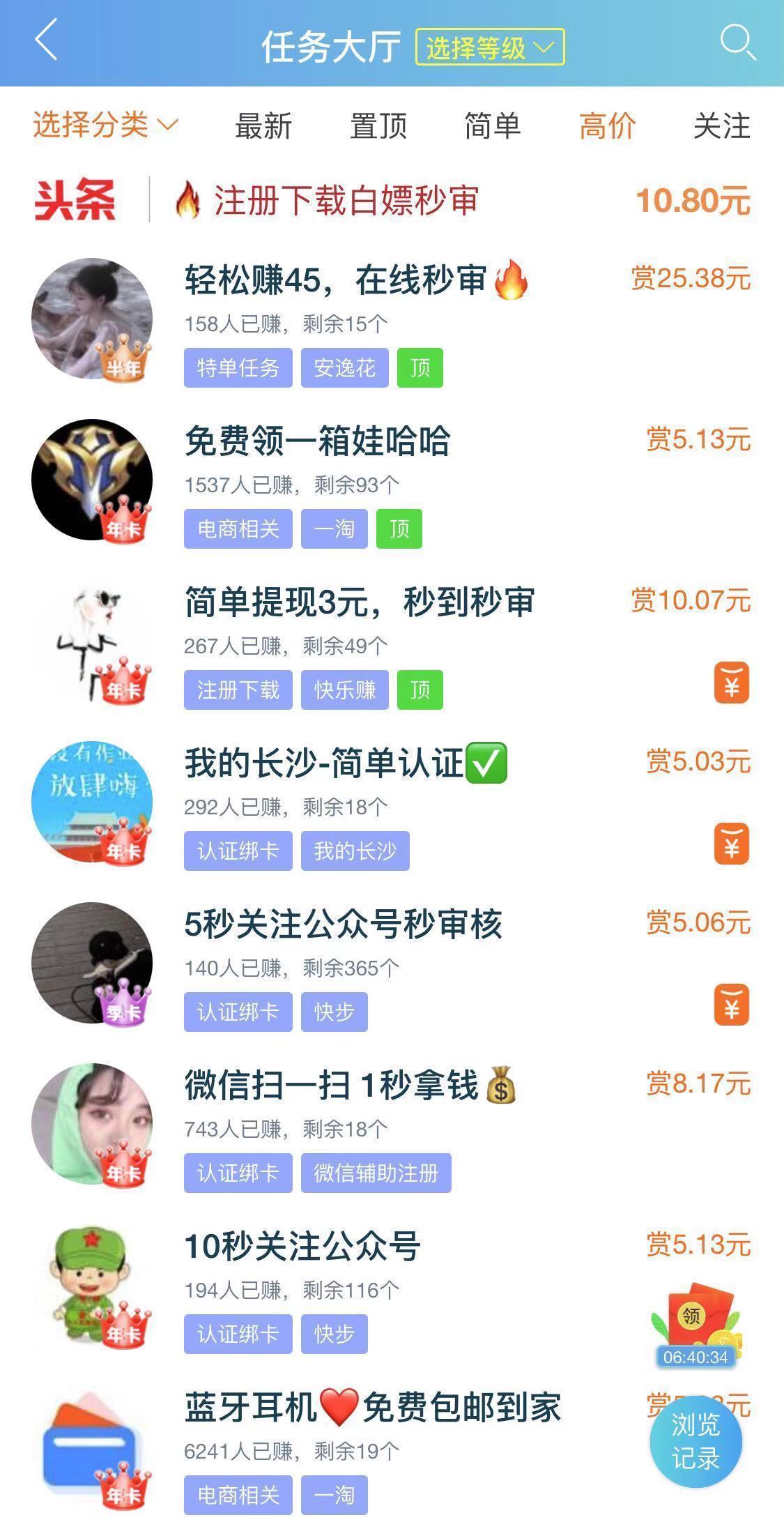 趣闲赚