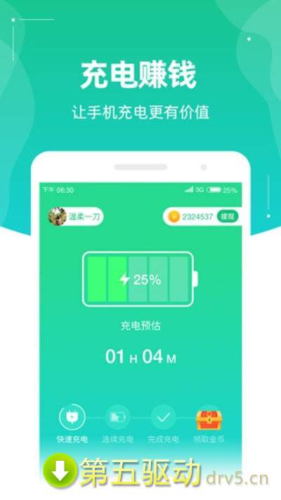 充电得钱app