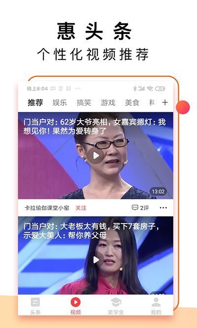 惠头条app