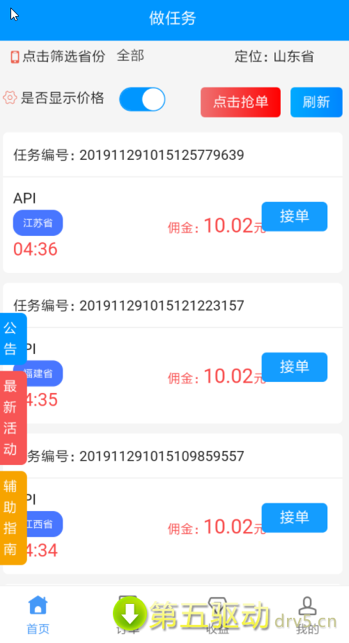 派派抢单手机版