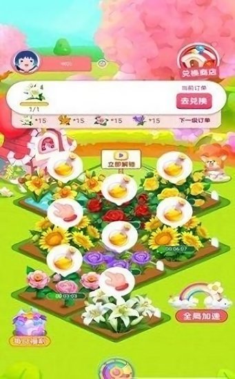 旺旺花园app