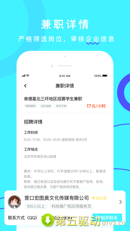 雪舞兼职