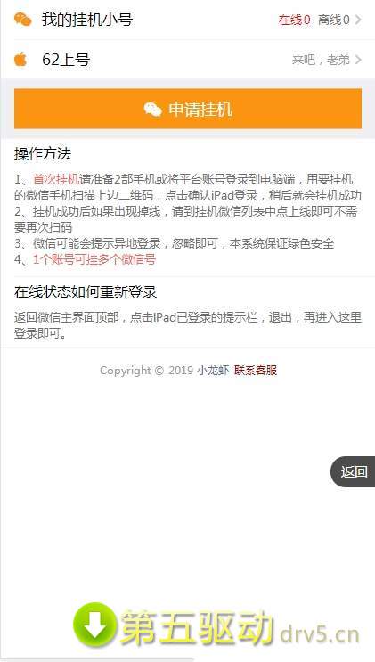 小龙虾自动挂机赚