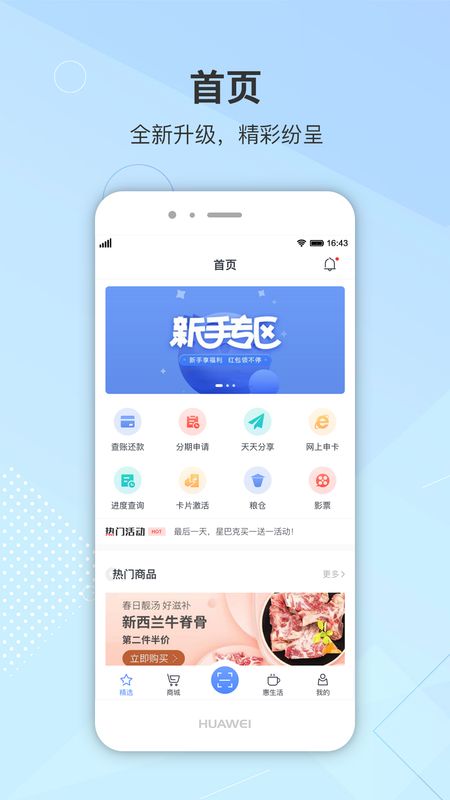 惠享精彩