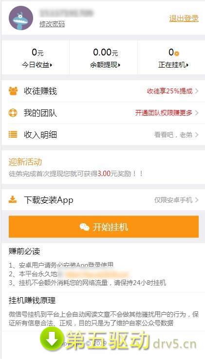 小龙虾自动挂机赚