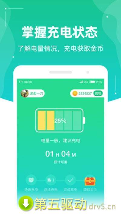 充电得钱app