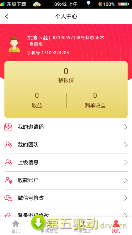 福报感恩系统手机版