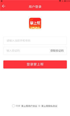 掌上帮极速版