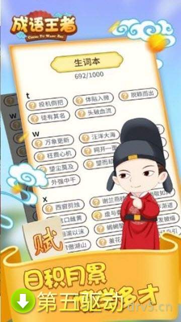 成语王者app