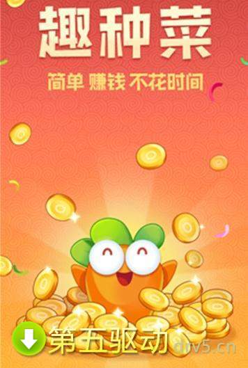 趣种菜最新版