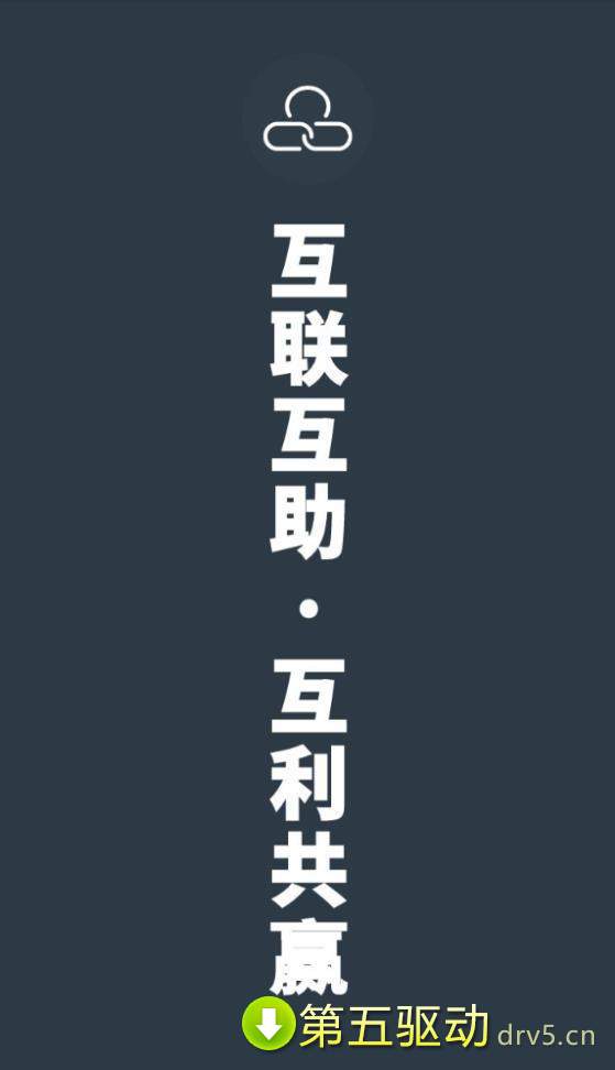 联惠通