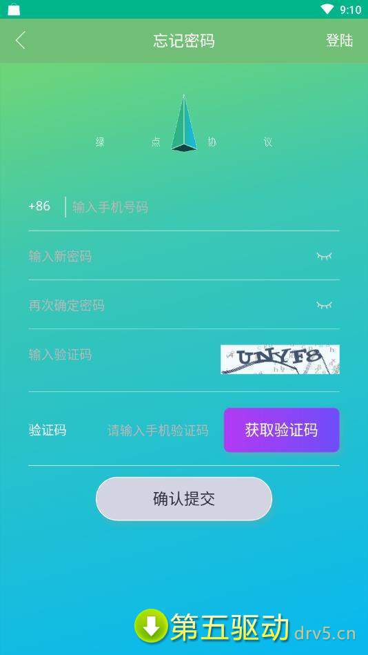 绿点协议app