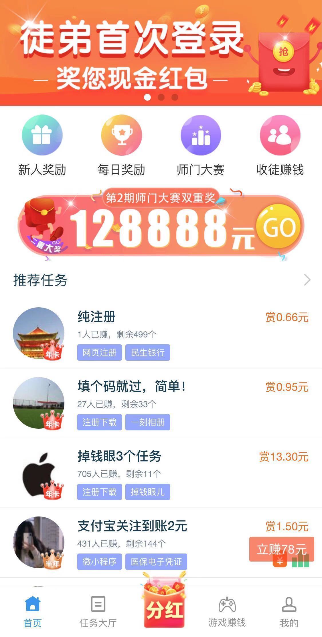 趣闲赚