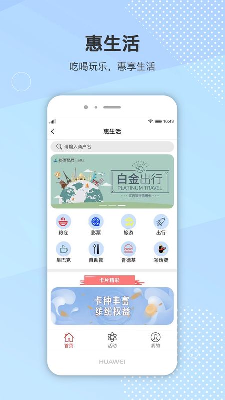 惠享精彩