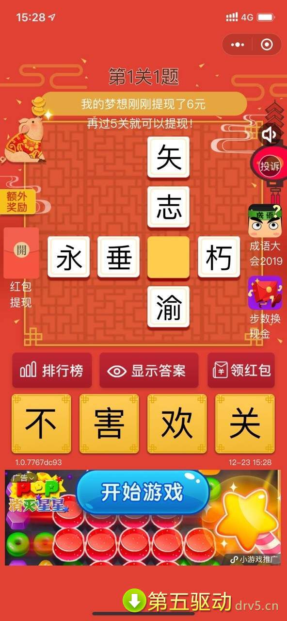 填字经典