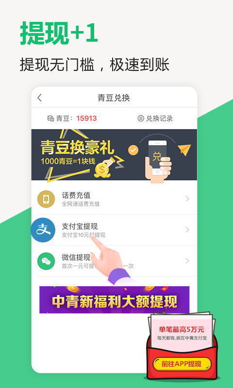 中青看点赚钱版